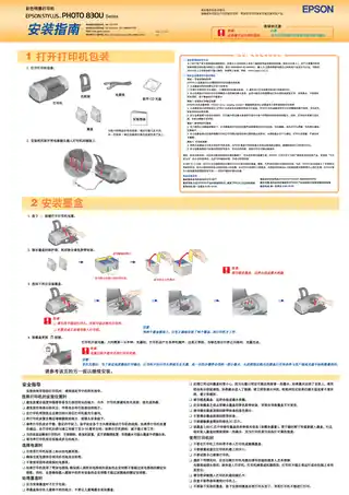 EPSON爱普生STYLUS PHOTO 830U 安装指南
